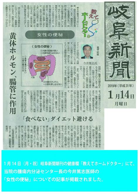 岐阜新聞掲載のご案内 教えてホームドクター「女性の便秘」｜おしらせ｜社会医療法人蘇西厚生会 松波総合病院