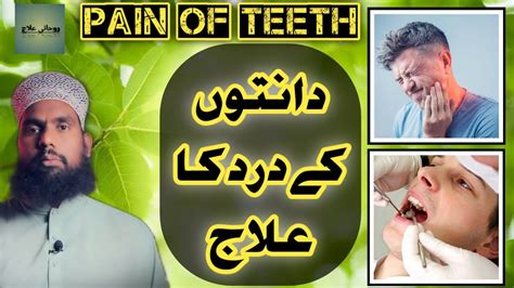 Danton Ke Drd Ka Ilaj Treatment Pain Of Teeth Rohani Ilaj By Zain