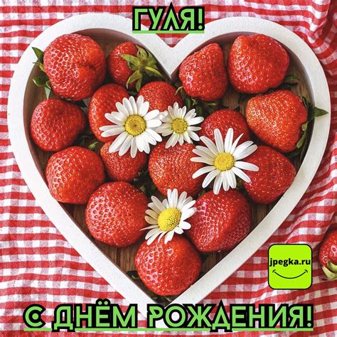 Открытки «Гуля, с Днём Рождения»: 55 красивых картинок