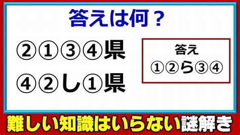 【謎解き】ひらめき脳を鍛えるナゾ問題！5問！ Youtube