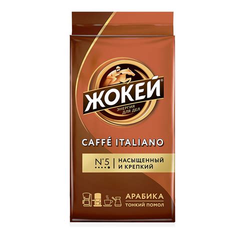 Кофе молотый Жокей Caffe Italiano, 250 г - купить с доставкой по ...