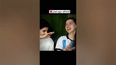 واضح بحبو بعض🥹♥️ لايكاشتراكبالقناهليصلككلجديد Youtube