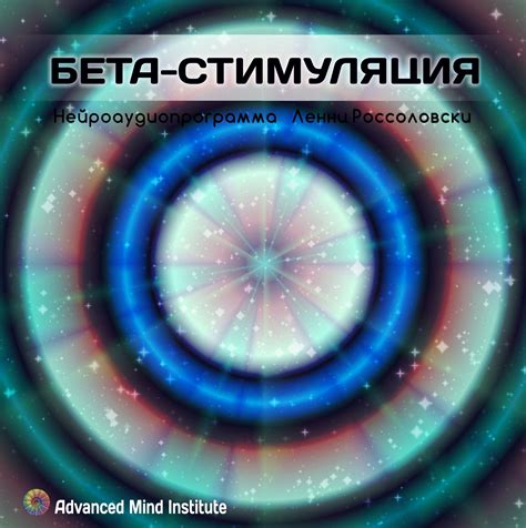 Бета-стимуляция