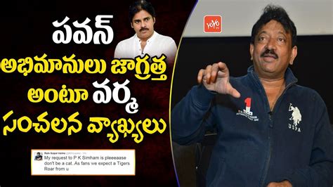 Rgv Senasational Comments On Pawan Kalyan Fans Ram Gopal Varma