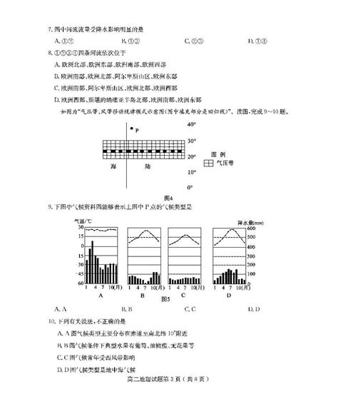 山东省临沂市兰山区、罗庄区2021 2022学年高二上学期中考试地理试题pdf版含答案 教习网试卷下载