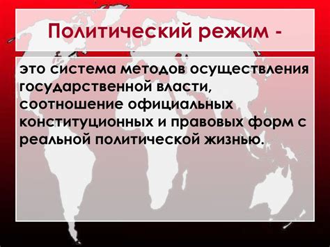 Политические режимы. Гражданское общество и правовое государство ...
