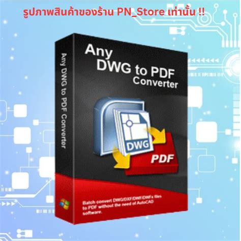 Any DWG to PDF Converter Pro 2023 โปรแกรมแปลงไฟล DWG เปน PDF สำหรบ