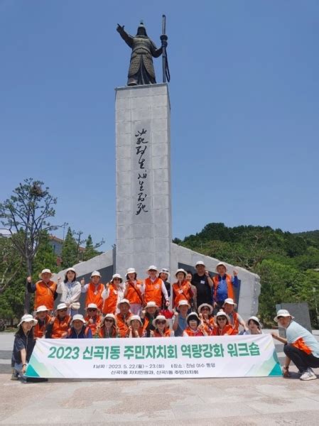 의정부시 신곡1동 주민자치회 주민자치 역량 강화 위한 워크숍 개최 뉴스피크