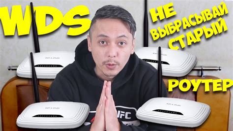 СТАРЫЙ РОУТЕР В РОЛИ РЕПИТЕРА ! КАК НАСТРОИТЬ WDS МОСТ ! Wi Fi РЕПИТЕР ...