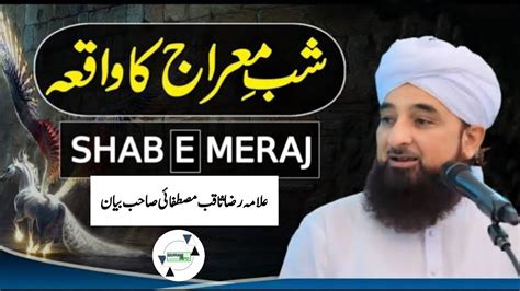 Shab E Meraj Ka Waqia Allama Saqib Raza Mustafai Bayan Youtube