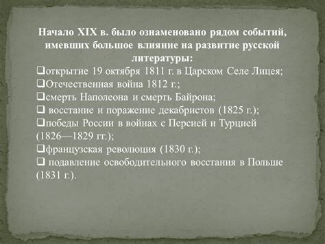 Презентация на тему: "Русская литература первой половины XIX века ...