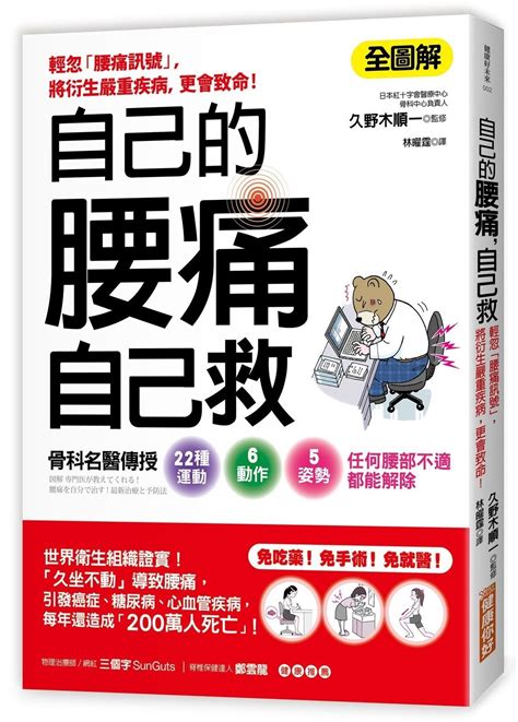 閃到腰了該怎麼舒緩？日本骨科權威教你這樣躺和起身｜骨科．復健｜科別｜元氣網