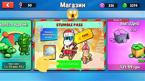 Новий Стамбл пасс, БЕСПЛАТНО 😱😱 - YouTube