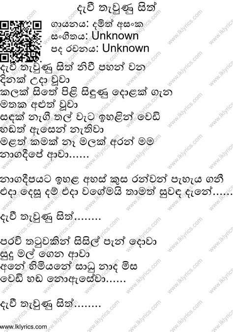 Dawi Thawunu Sith Lyrics Lk Lyrics