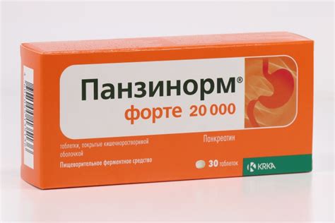 Панзинорм форте 20 000, 30 шт, таблетки покрытые кишечнорастворимой ...