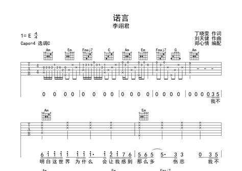 李翊君《诺言》吉他谱 C调弹唱六线谱 琴魂网