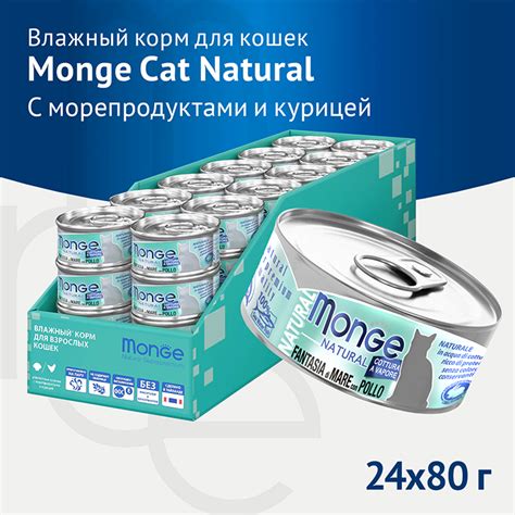 Монж НАТУРАЛ влажный корм для кошек с морепродуктами и курицей, 80г ...