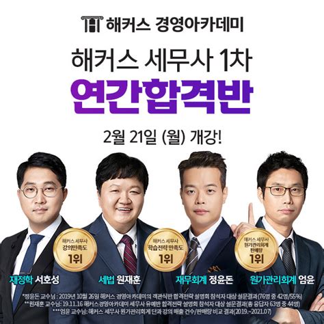 해커스 경영아카데미 세무사 1차 시험 대비 ′연간합격반′ 개강