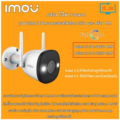 Imou Bullet 2E 2MP/4MP กล้องวงจรปิดภาพสี คมชัด/แท้ ประกันศูนย์ไทย 2ปี ...