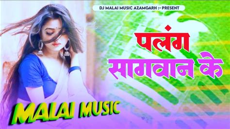 Dj Malai Music Palang Sagwan Ke DJ Remix Khesari Lal New Bhojpuri Song