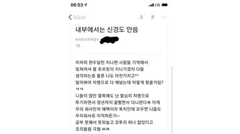 꼬우면 Lh로 이직해라 조롱한 Lh직원경찰 수사 착수