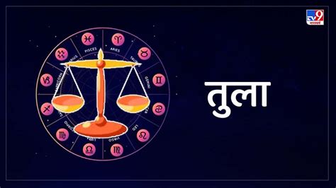 Libra Horoscope Today आज का तुला राशिफल 3 फरवरी 2022 कोई भी फैसला