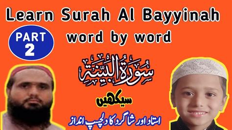 Learn Surah Al Bayyinah Full Surah Bayyinah Recitation With Hd Arabic