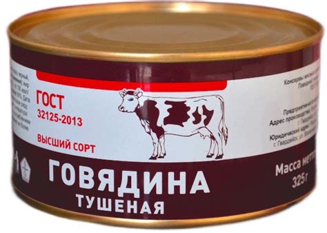 Мясные консервы БРТ Говядина тушеная Высший Сорт, 325 г в упаковке 6 шт ...