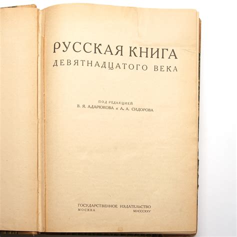 Books : Book "Русская Книга девятнадцатого века" part II