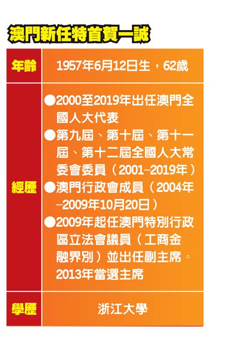 澳門新特首 賀一誠得票率98 翻爆 翻報