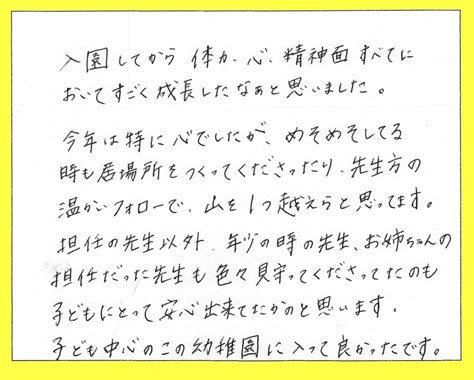 R01「一年を振り返って」 年中hs 学校法人浅野学園 志だみ幼稚園