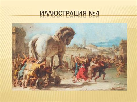 Поэма Гомера «Илиада» - презентация онлайн