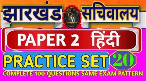 Jssc Cgl I Paper Practice Set I Most Important Mcq