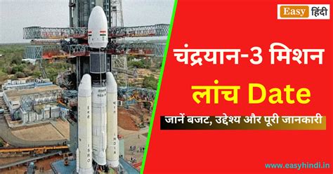 चंद्रयान 3 मिशन लांच कब है India Moon Mission 2023 Chandrayaan 3