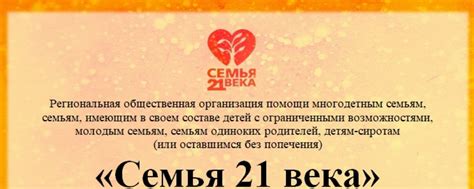 Семья 21 века | Региональная общественная организация помощи ...