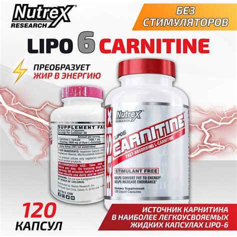 Nutrex Lipo-6 L-Carnitine, Л карнитин, 120 капсул, Спортивное питание ...