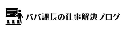 モチベーションが上がる楽しい朝礼ネタ6選！朝礼の3つの目的とは パパ課長の仕事解決ブログ