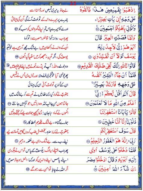 Surah Yusaf English Page Of Quran O Sunnat Hot Sex Picture