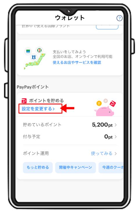 えらべるPayで交換したPayPayポイントが反映されない原因は設定だった 大福日記