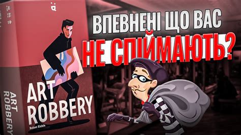 Вкрадене мистецтво огляд настільної карткової гри Art Robbery YouTube