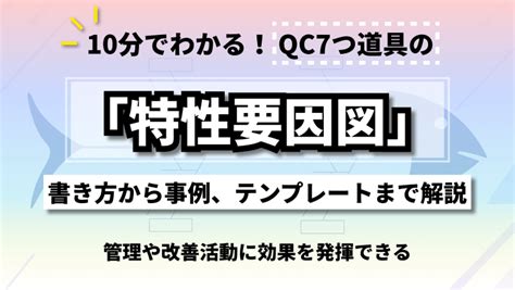 10分でわかる！qc7つ道具の「特性要因図」完全ガイド丨edrawmax