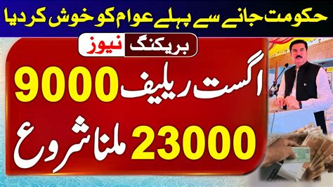 9000 New Payment Gov Agust Relief 23000 Bisp New Update Ehsaas