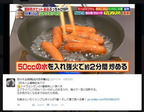 【そうだったのか】「シャウエッセンの1番美味しい食べ方」にネット民が震撼！ 今後は絶対にこうやって調理しろよ ロケットニュース24