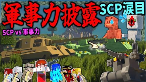 【マイクラ ゆっくり】ゲリラmodにアプデが来たので新兵器vs寄生虫を試してみた結果「第二次寄生前線 本戦編」 26【ゆっくり実況マルチ】【minecraft】【マイクラ Mod】【マイクラ