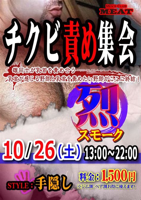 Men s Club MEAT 東京的同志桑拿發展場 Gay and Asia