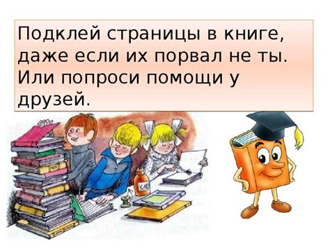 Правила обращения с книгой