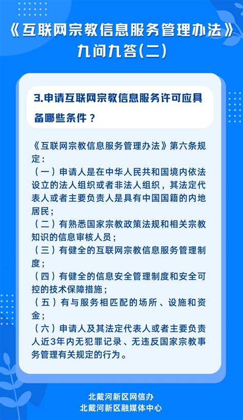 【网络科普】海报丨《互联网宗教信息服务管理办法》问答澎湃号·政务澎湃新闻 The Paper