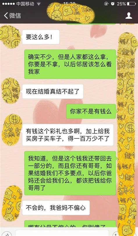 農村女孩就不配要15萬彩禮嗎？因為錢，竟然不顧我們兩年的感情 每日頭條