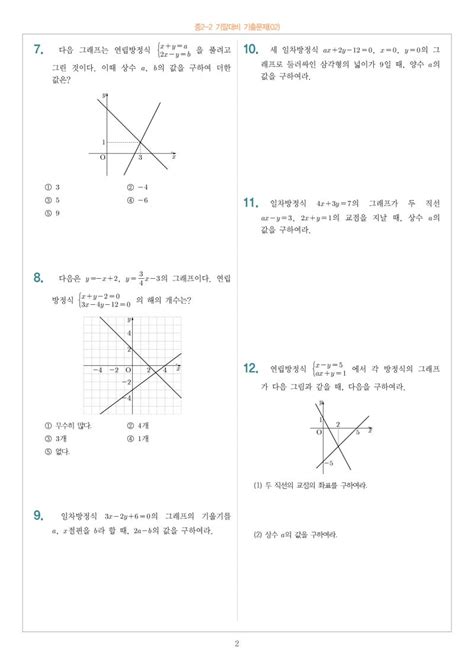 중2 수학 기출문제 2 2 기말고사 대비용 네이버 블로그