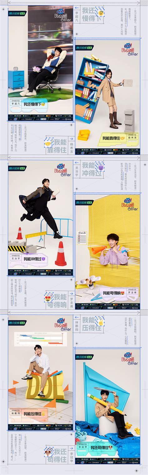 《令人心动的offer》Season 4：Bold architecture, bolder youth. on Behance